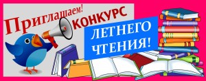 летнее чтение