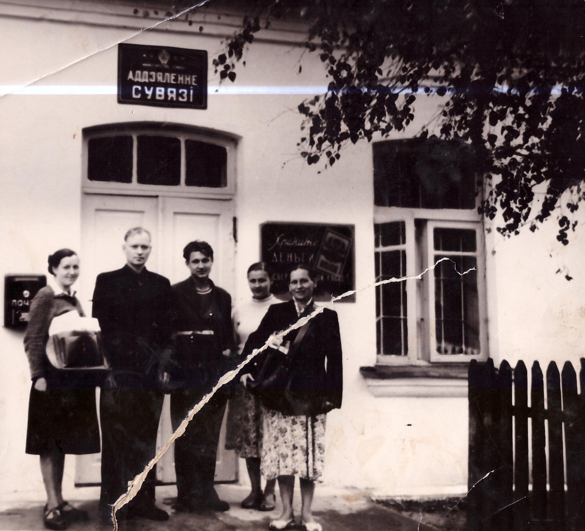 Куренецкое отделение связи 1959