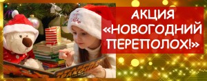 АКЦИЯ НГ