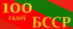 БССР 2