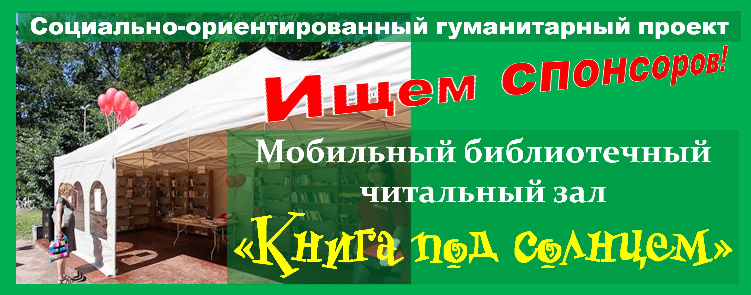 Мобильный читальный зал хотят создать в Вилейке — библиотекари ищут  спонсоров | Сеть публичных библиотек Вилейского района