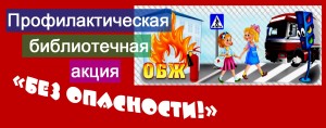 ОБЖ 11