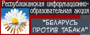 антитабак 3