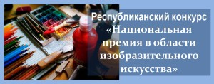 1. конкурс