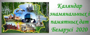 Беларускі каляндар
