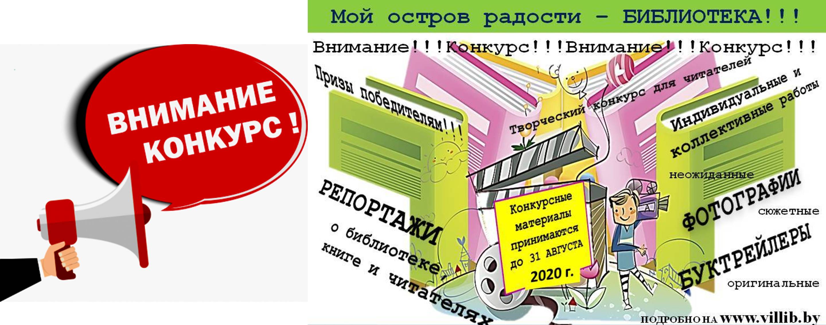 Конкурс для читателей “Мой остров радости — БИБЛИОТЕКА!” | Сеть публичных  библиотек Вилейского района