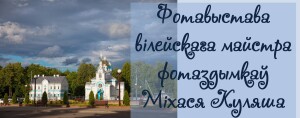 фотовыставка