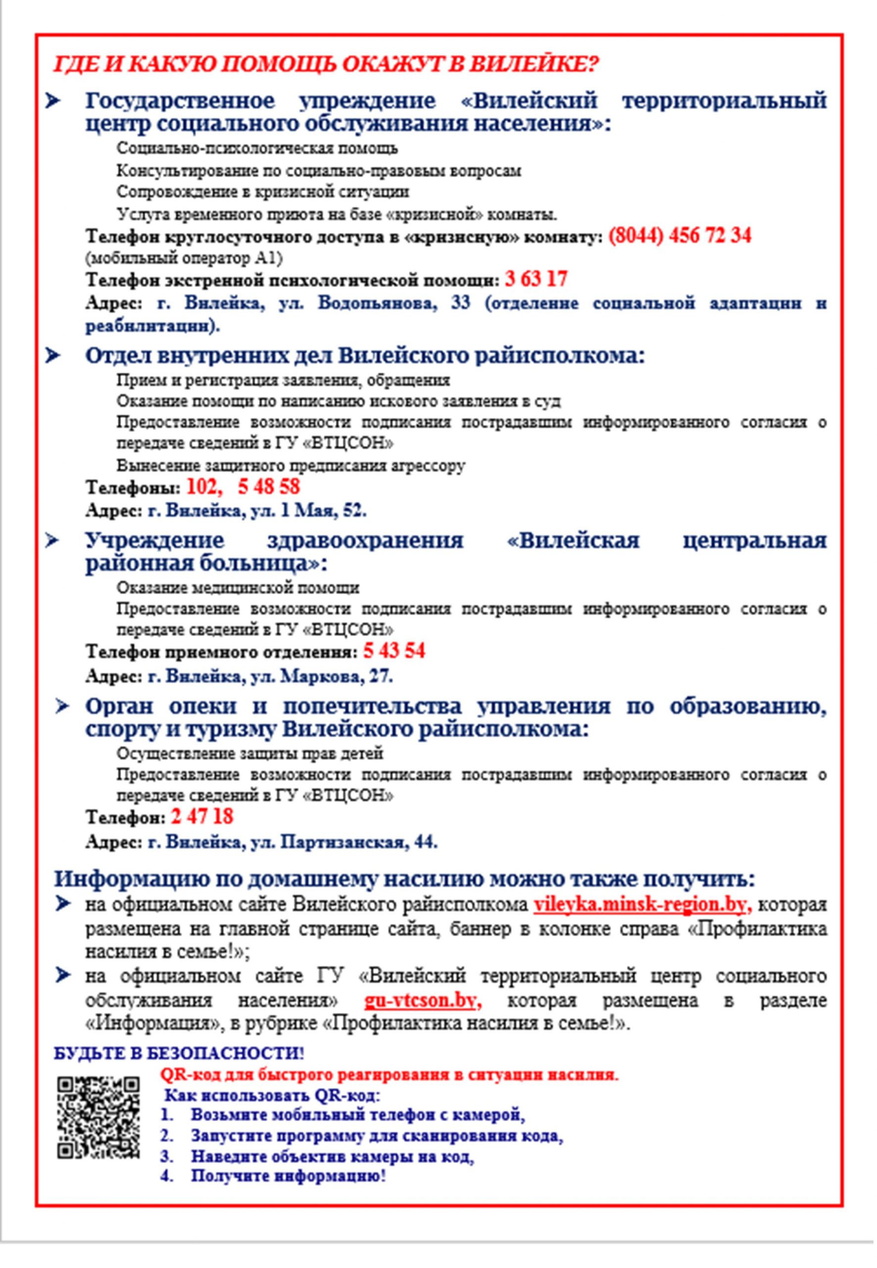 Акция “16 дней активных действий против насилия в отношении женщин”  стартует в Беларуси 25 ноября | Сеть публичных библиотек Вилейского района