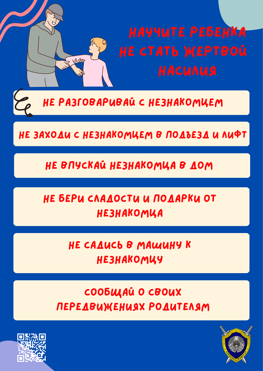 Памятка для родителей: как уберечь детей от педофилии. | Сеть публичных  библиотек Вилейского района