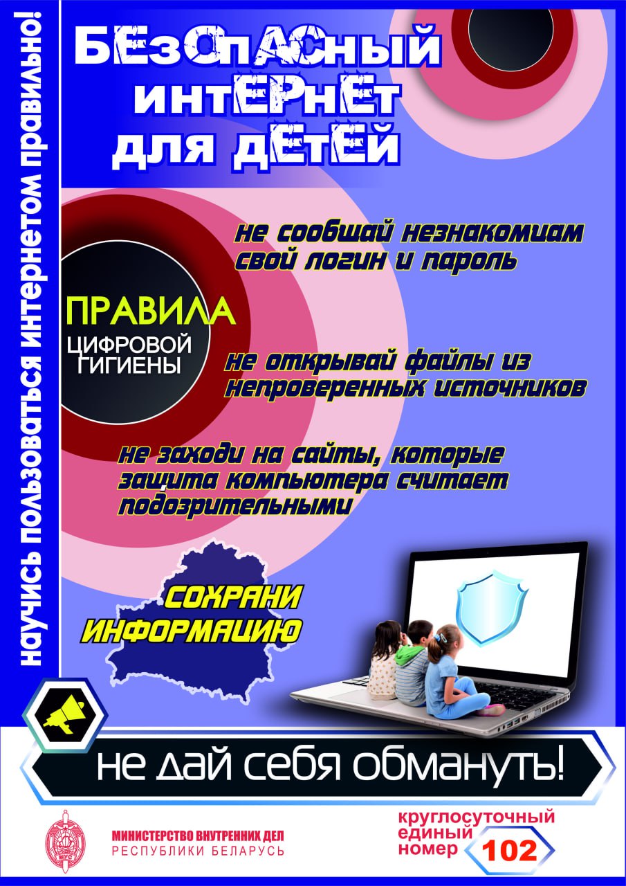 Стартовала в Беларуси профилактическая акция «Декада кибербезопасности  «Кибердети» | Сеть публичных библиотек Вилейского района