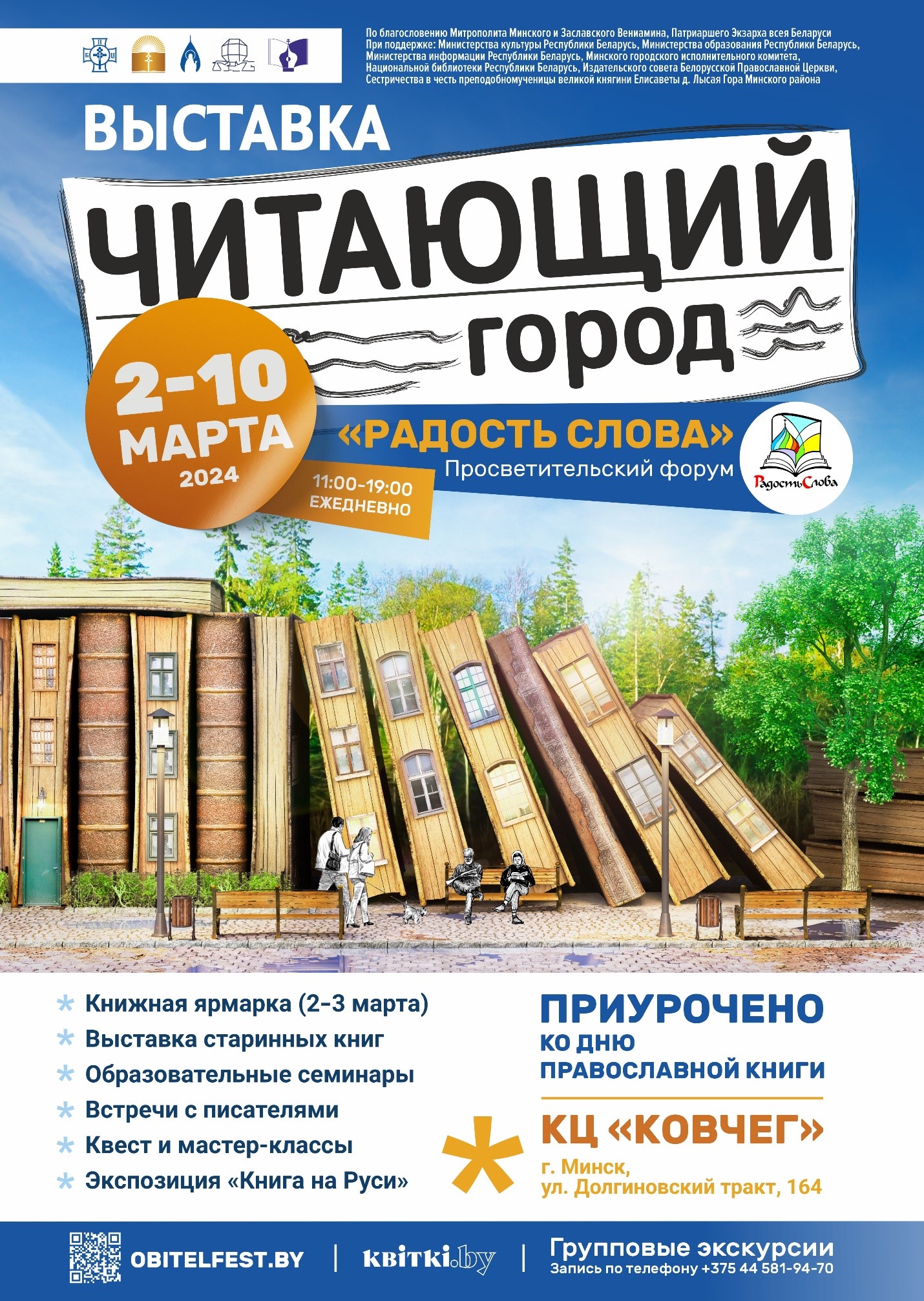 Выставка “Читающий город” в Минске | Сеть публичных библиотек Вилейского  района