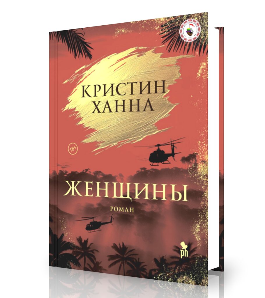 Ханна К. «Женщины»